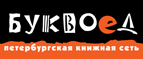Скидка 10% для новых покупателей в bookvoed.ru! - Павловский Посад